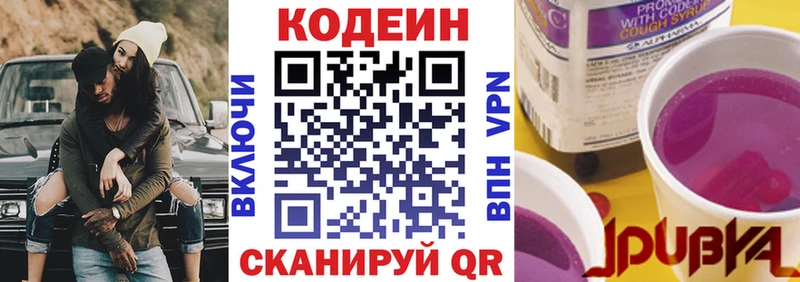 Кодеиновый сироп Lean Purple Drank  Горняк 